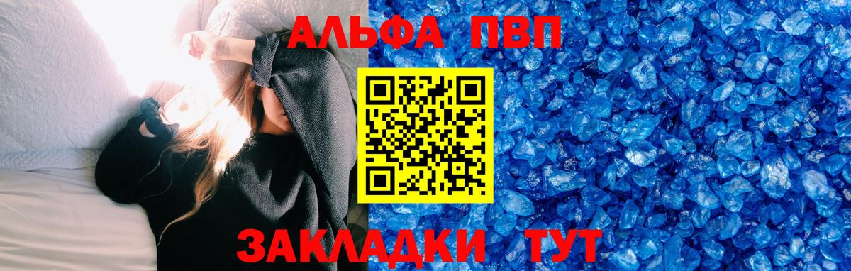 А ПВП Crystall  Вход с VPN  A-PVP СК  купить закладку  А ПВП СК КРИС  Наро-Фоминск 