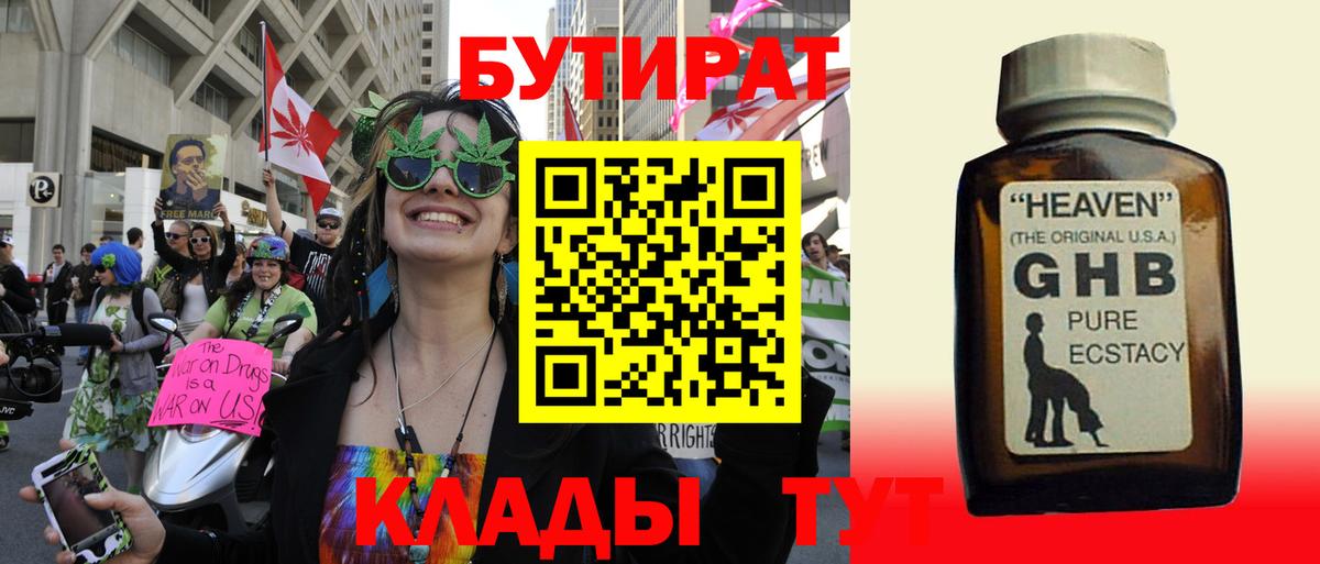 Бутират  Вход с VPN  Наро-Фоминск  Бутират GHB 
