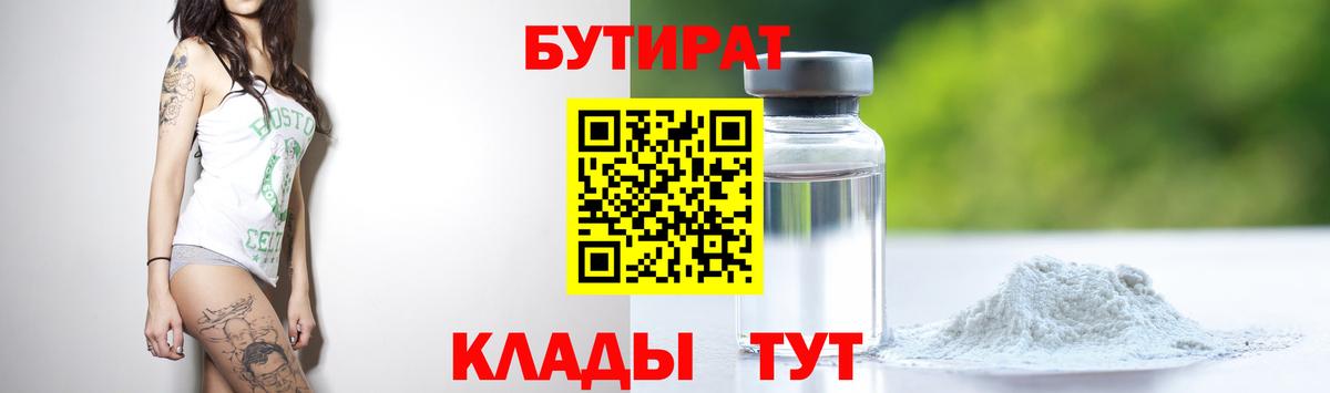 Бутират жидкий экстази Наро-Фоминск