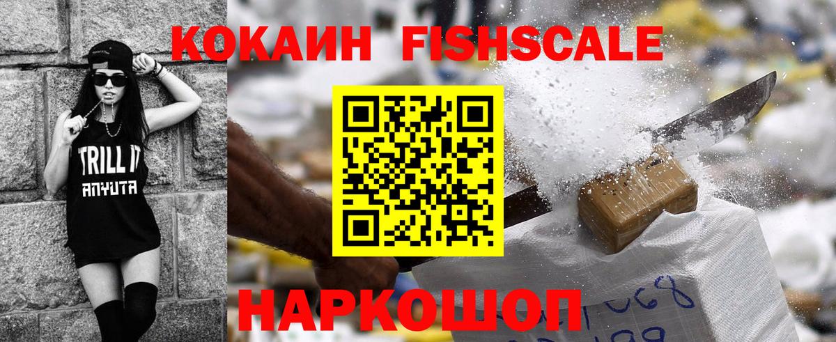 COCAIN Эквадор  КОКАИН  Кокаин FishScale  Наро-Фоминск  Вход с VPN 