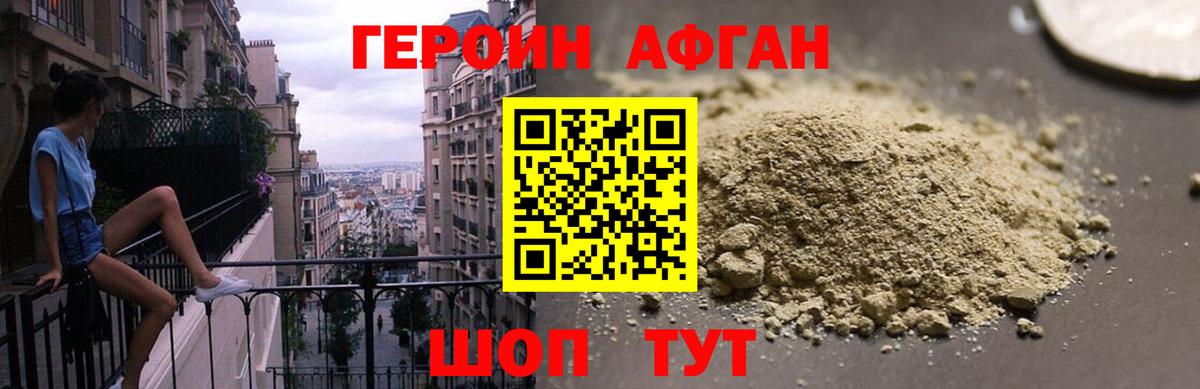 ГЕРОИН белый  Вход с VPN  ГЕРОИН  Наро-Фоминск 