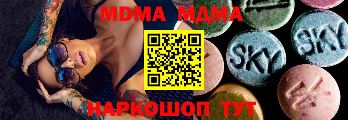 MDMA молли  МДМА  Вход с VPN  Наро-Фоминск  MDMA crystal 