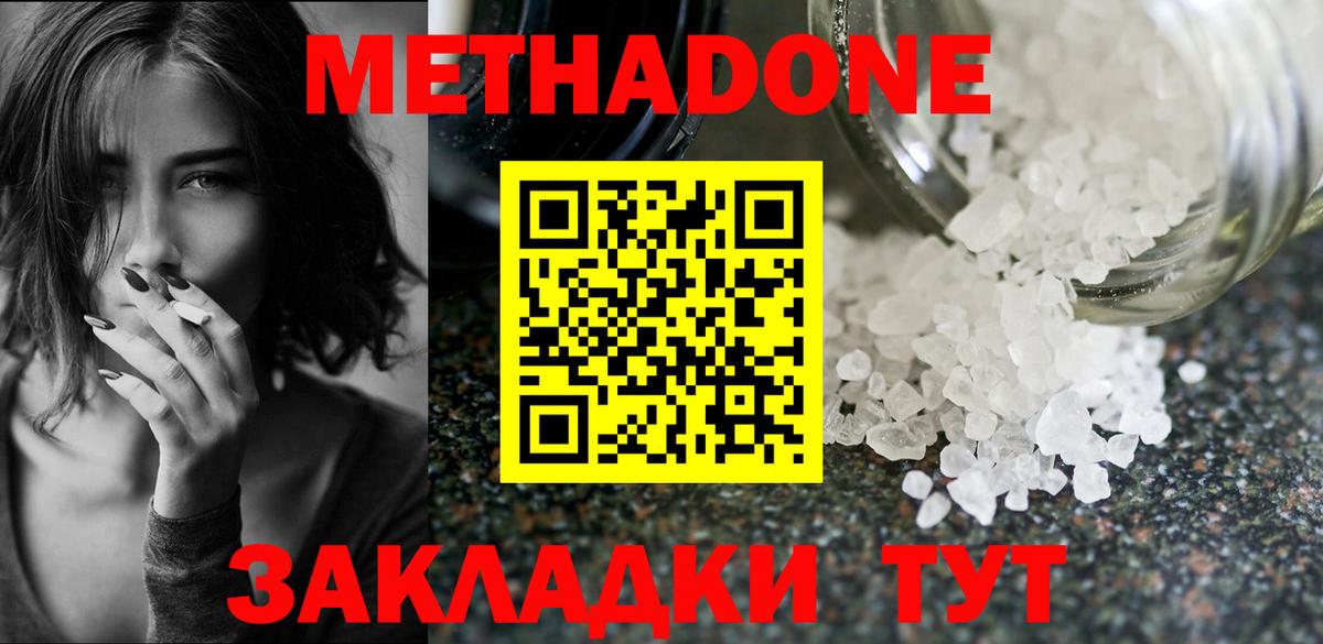 МЕТАДОН VHQ  Вход с VPN  Наро-Фоминск 