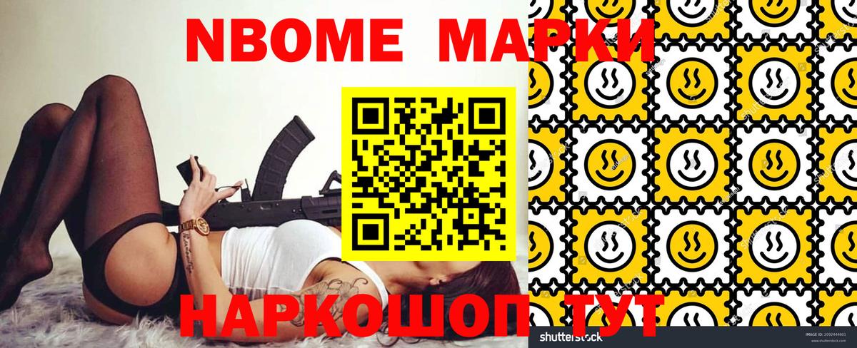 Марки NBOMe 1500мкг Наро-Фоминск