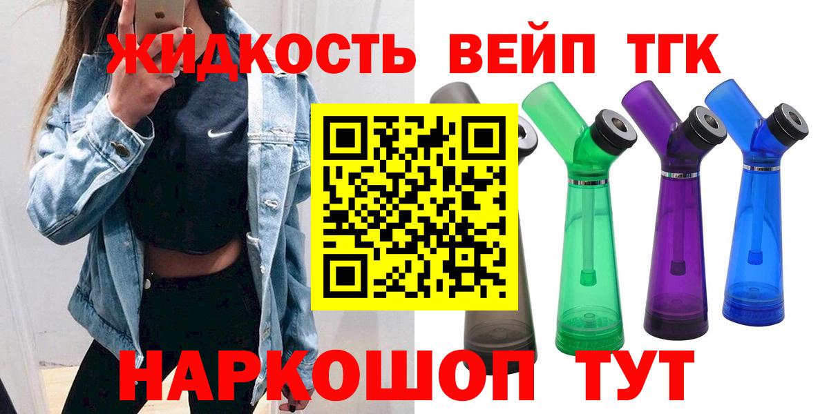 Дистиллят ТГК вейп с тгк  Вход с VPN  купить закладку  Наро-Фоминск  ТГК вейп 
